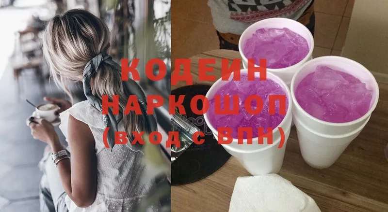 Кодеин напиток Lean (лин)  Апшеронск 